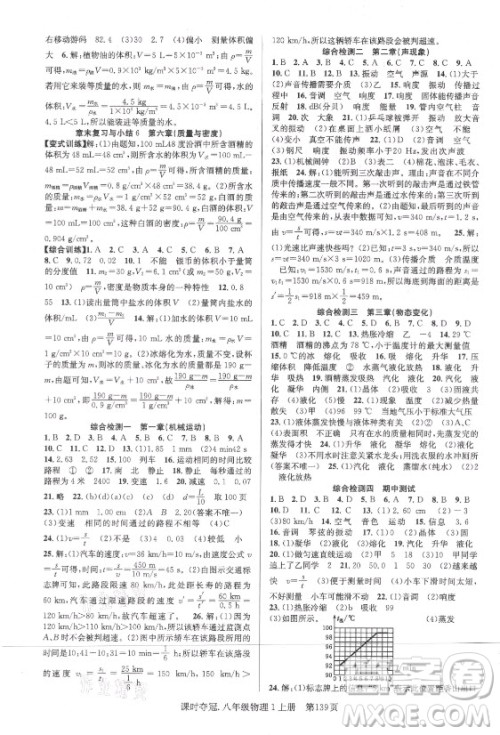 新世纪出版社2021课时夺冠物理八年级上册R人教版答案 新世纪出版社2021课时夺冠物理八年级上册R人教版答案