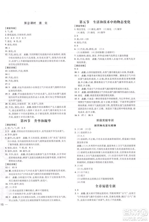 安徽教育出版社2021点拨训练课时作业本八年级上册物理北师大版参考答案