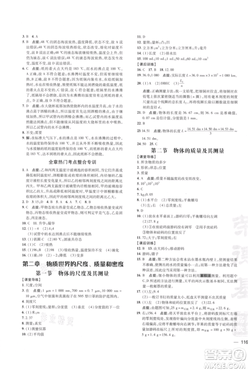安徽教育出版社2021点拨训练课时作业本八年级上册物理北师大版参考答案