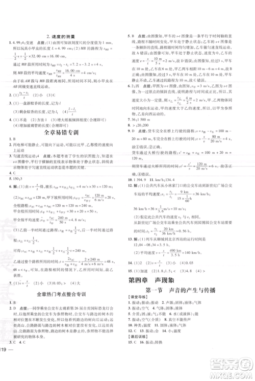 安徽教育出版社2021点拨训练课时作业本八年级上册物理北师大版参考答案
