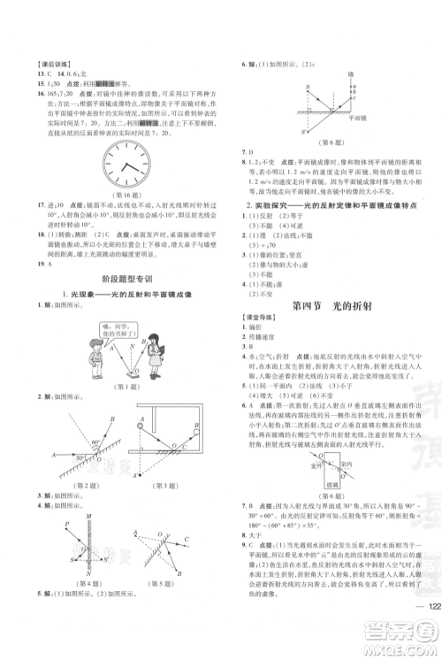 安徽教育出版社2021点拨训练课时作业本八年级上册物理北师大版参考答案