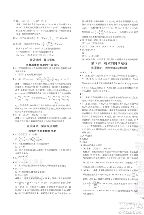 安徽教育出版社2021点拨训练课时作业本八年级上册物理北师大版参考答案