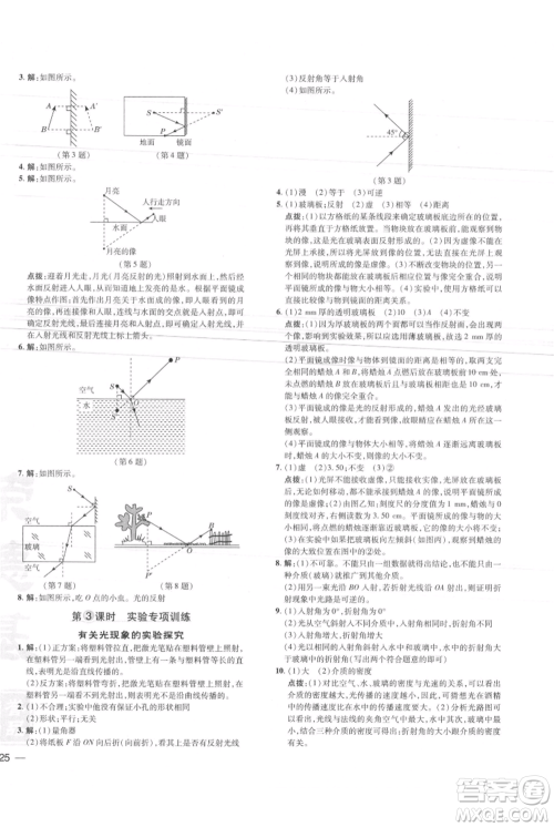 安徽教育出版社2021点拨训练课时作业本八年级上册物理北师大版参考答案
