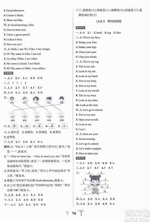 陕西师范大学出版总社有限公司2021小学学霸冲A卷三年级英语上册RJ人教版答案 陕西师范大学出版总社有限公司2021小学学霸冲A卷三年级英语上册RJ人教版答案