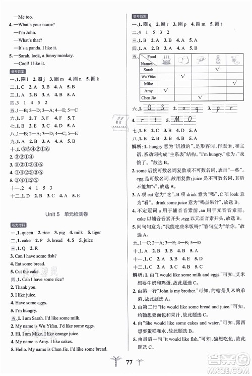 陕西师范大学出版总社有限公司2021小学学霸冲A卷三年级英语上册RJ人教版答案 陕西师范大学出版总社有限公司2021小学学霸冲A卷三年级英语上册RJ人教版答案