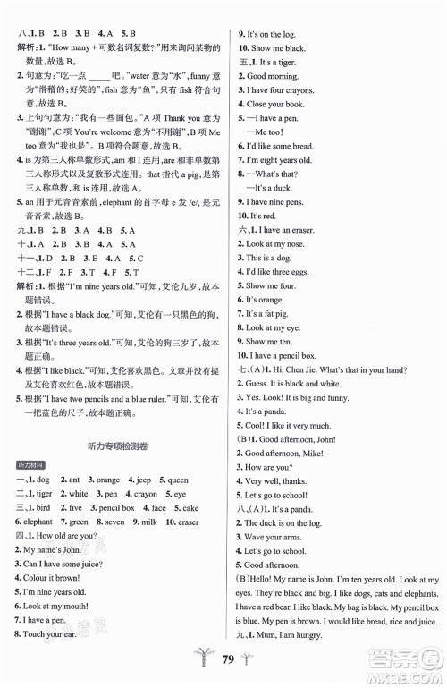 陕西师范大学出版总社有限公司2021小学学霸冲A卷三年级英语上册RJ人教版答案 陕西师范大学出版总社有限公司2021小学学霸冲A卷三年级英语上册RJ人教版答案