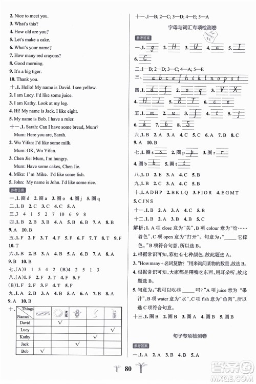 陕西师范大学出版总社有限公司2021小学学霸冲A卷三年级英语上册RJ人教版答案 陕西师范大学出版总社有限公司2021小学学霸冲A卷三年级英语上册RJ人教版答案