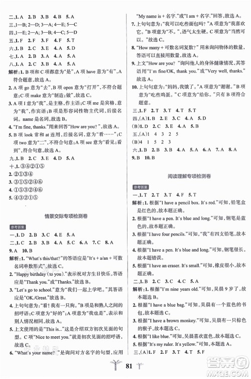陕西师范大学出版总社有限公司2021小学学霸冲A卷三年级英语上册RJ人教版答案 陕西师范大学出版总社有限公司2021小学学霸冲A卷三年级英语上册RJ人教版答案