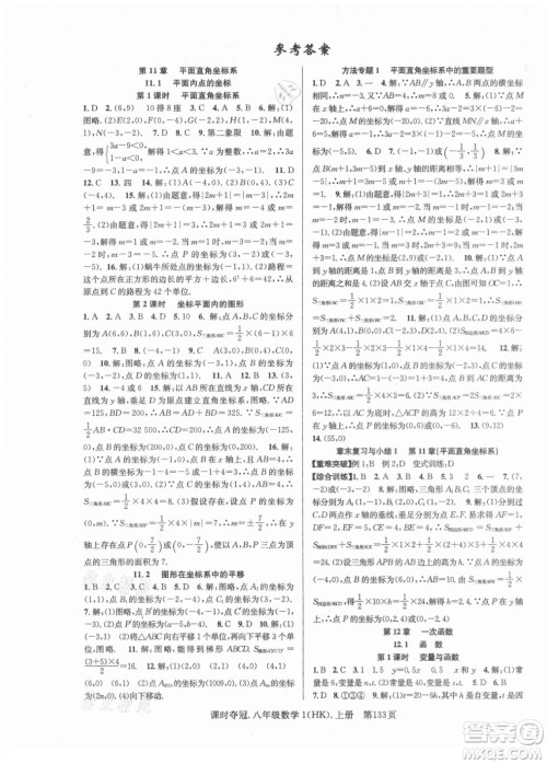 新世纪出版社2021课时夺冠数学八年级上册HK沪科版答案 新世纪出版社2021课时夺冠数学八年级上册HK沪科版答案
