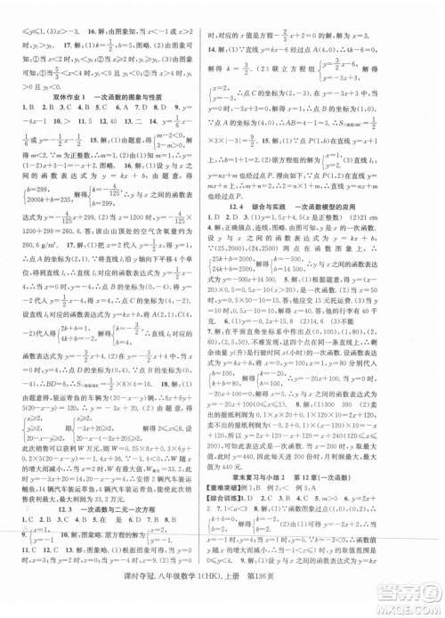 新世纪出版社2021课时夺冠数学八年级上册HK沪科版答案 新世纪出版社2021课时夺冠数学八年级上册HK沪科版答案