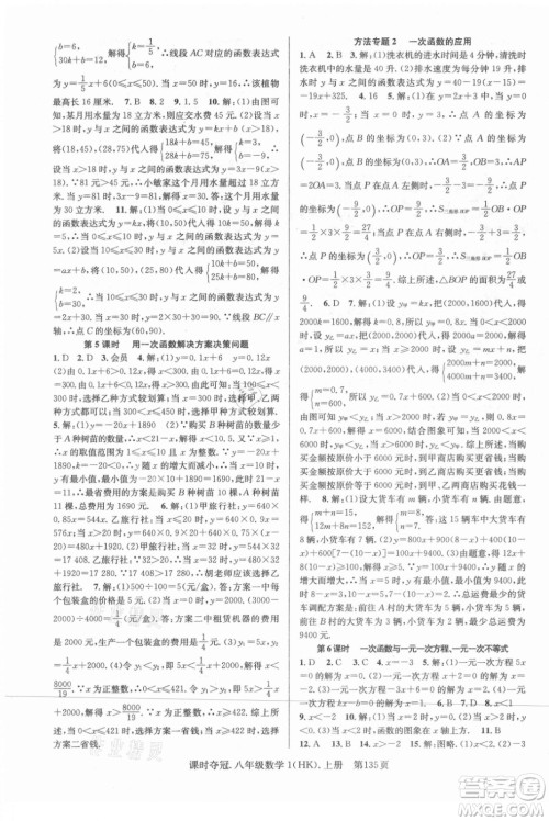 新世纪出版社2021课时夺冠数学八年级上册HK沪科版答案 新世纪出版社2021课时夺冠数学八年级上册HK沪科版答案