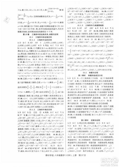 新世纪出版社2021课时夺冠数学八年级上册HK沪科版答案 新世纪出版社2021课时夺冠数学八年级上册HK沪科版答案