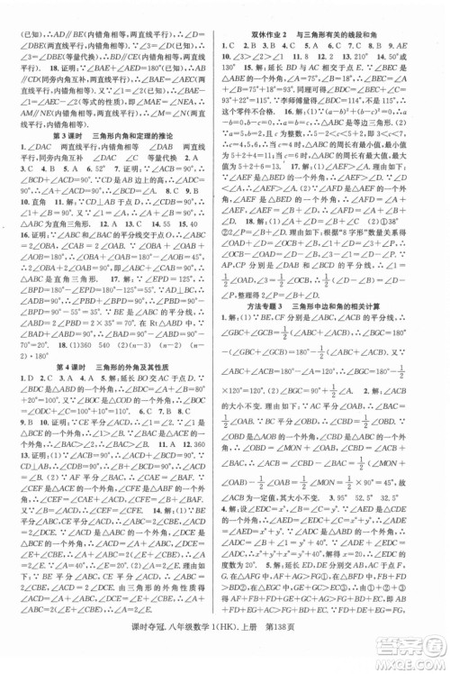 新世纪出版社2021课时夺冠数学八年级上册HK沪科版答案 新世纪出版社2021课时夺冠数学八年级上册HK沪科版答案