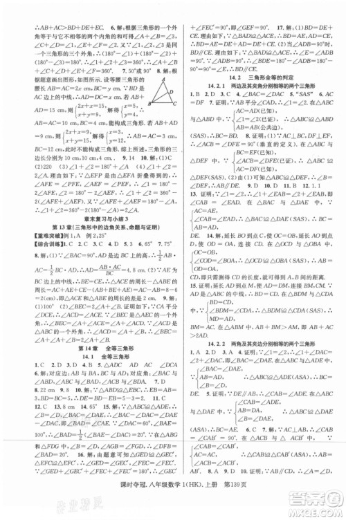 新世纪出版社2021课时夺冠数学八年级上册HK沪科版答案