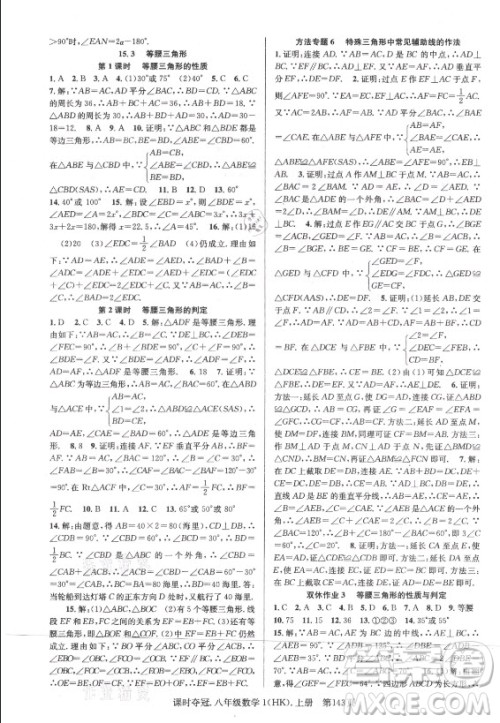 新世纪出版社2021课时夺冠数学八年级上册HK沪科版答案 新世纪出版社2021课时夺冠数学八年级上册HK沪科版答案