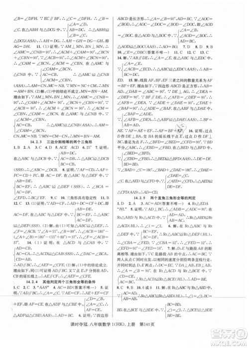 新世纪出版社2021课时夺冠数学八年级上册HK沪科版答案 新世纪出版社2021课时夺冠数学八年级上册HK沪科版答案