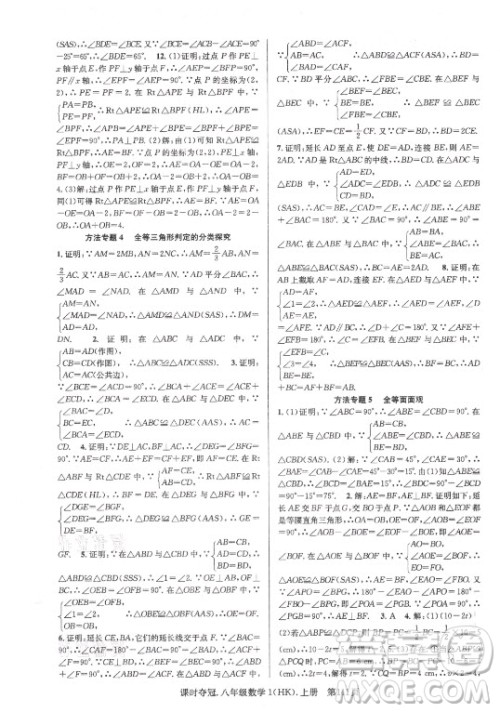 新世纪出版社2021课时夺冠数学八年级上册HK沪科版答案 新世纪出版社2021课时夺冠数学八年级上册HK沪科版答案