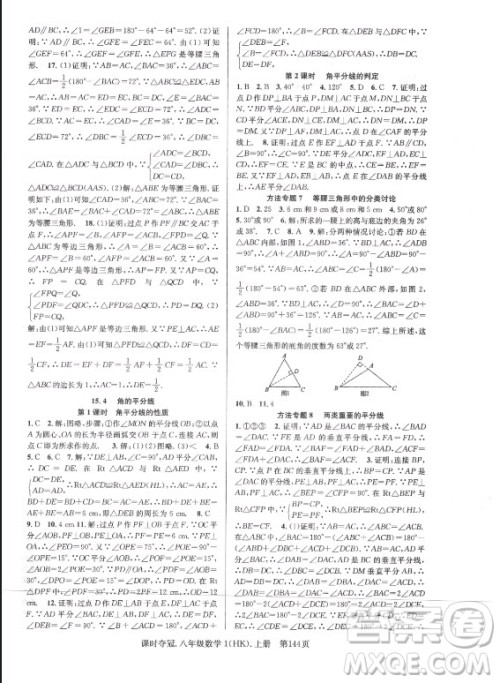 新世纪出版社2021课时夺冠数学八年级上册HK沪科版答案 新世纪出版社2021课时夺冠数学八年级上册HK沪科版答案