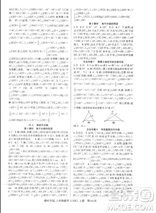 新世纪出版社2021课时夺冠数学八年级上册HK沪科版答案