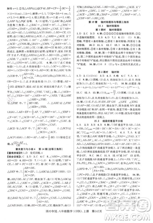 新世纪出版社2021课时夺冠数学八年级上册HK沪科版答案 新世纪出版社2021课时夺冠数学八年级上册HK沪科版答案