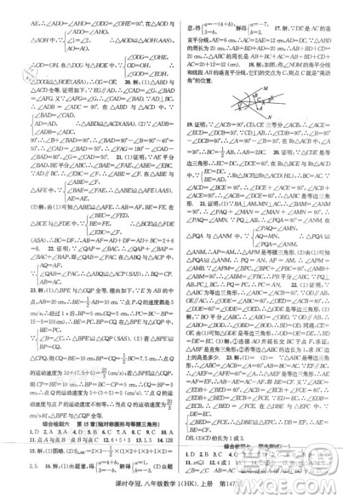 新世纪出版社2021课时夺冠数学八年级上册HK沪科版答案 新世纪出版社2021课时夺冠数学八年级上册HK沪科版答案