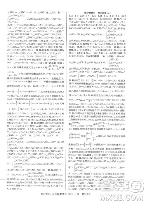 新世纪出版社2021课时夺冠数学八年级上册HK沪科版答案 新世纪出版社2021课时夺冠数学八年级上册HK沪科版答案