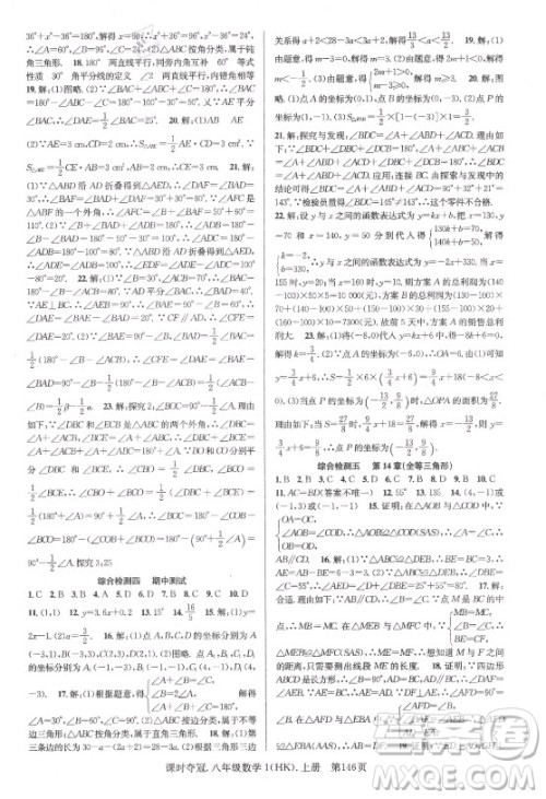 新世纪出版社2021课时夺冠数学八年级上册HK沪科版答案 新世纪出版社2021课时夺冠数学八年级上册HK沪科版答案