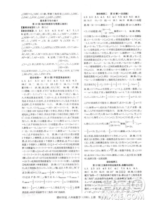 新世纪出版社2021课时夺冠数学八年级上册HK沪科版答案 新世纪出版社2021课时夺冠数学八年级上册HK沪科版答案