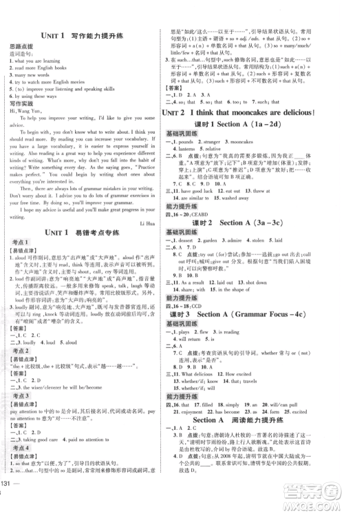 吉林教育出版社2021点拨训练课时作业本九年级上册英语人教版参考答案 吉林教育出版社2021点拨训练课时作业本九年级上册英语人教版参考答案