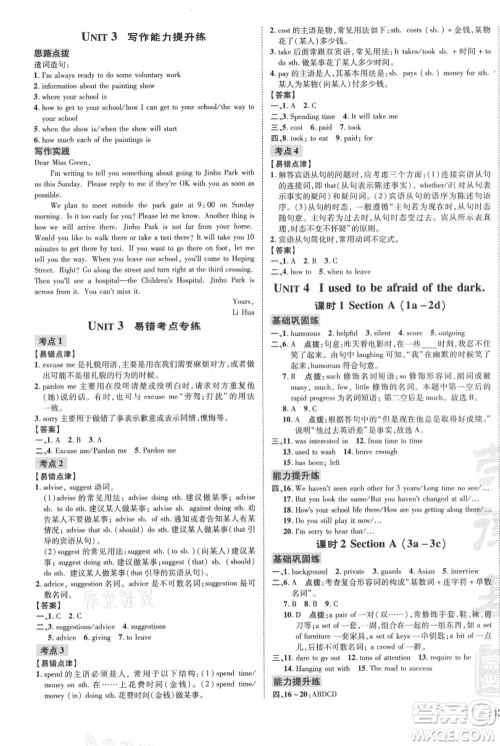 吉林教育出版社2021点拨训练课时作业本九年级上册英语人教版参考答案 吉林教育出版社2021点拨训练课时作业本九年级上册英语人教版参考答案