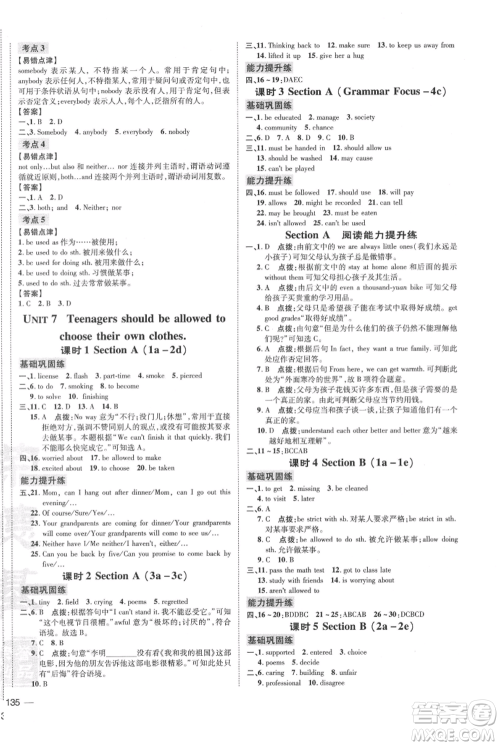 吉林教育出版社2021点拨训练课时作业本九年级上册英语人教版参考答案 吉林教育出版社2021点拨训练课时作业本九年级上册英语人教版参考答案