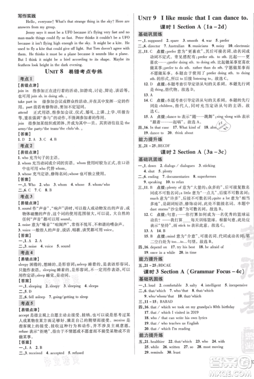 吉林教育出版社2021点拨训练课时作业本九年级上册英语人教版参考答案 吉林教育出版社2021点拨训练课时作业本九年级上册英语人教版参考答案