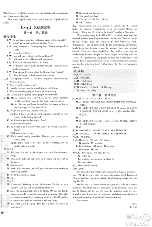 吉林教育出版社2021点拨训练课时作业本九年级上册英语人教版参考答案 吉林教育出版社2021点拨训练课时作业本九年级上册英语人教版参考答案