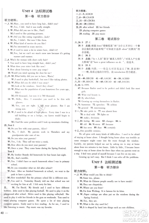 吉林教育出版社2021点拨训练课时作业本九年级上册英语人教版参考答案 吉林教育出版社2021点拨训练课时作业本九年级上册英语人教版参考答案