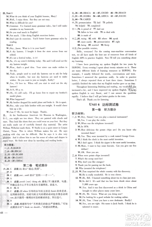 吉林教育出版社2021点拨训练课时作业本九年级上册英语人教版参考答案 吉林教育出版社2021点拨训练课时作业本九年级上册英语人教版参考答案