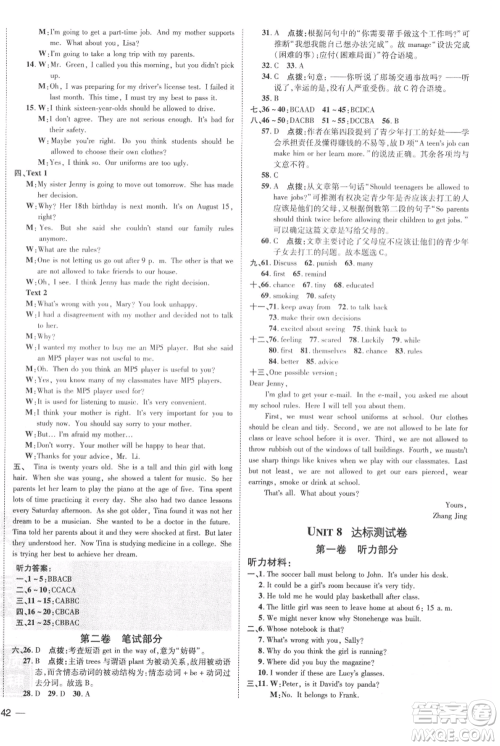 吉林教育出版社2021点拨训练课时作业本九年级上册英语人教版参考答案