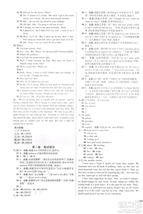 吉林教育出版社2021点拨训练课时作业本九年级上册英语人教版参考答案 吉林教育出版社2021点拨训练课时作业本九年级上册英语人教版参考答案