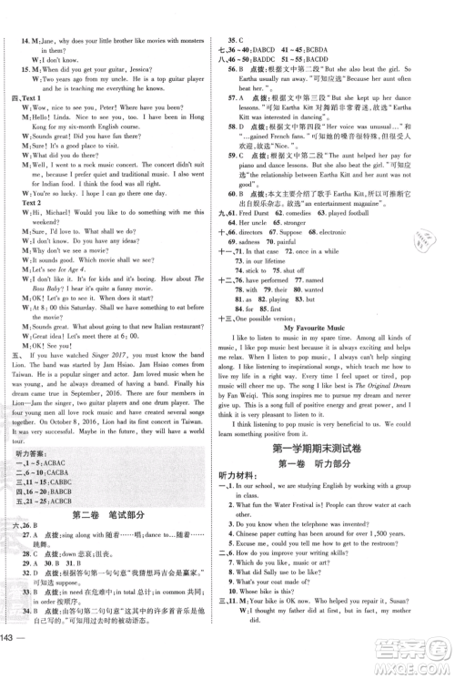 吉林教育出版社2021点拨训练课时作业本九年级上册英语人教版参考答案 吉林教育出版社2021点拨训练课时作业本九年级上册英语人教版参考答案