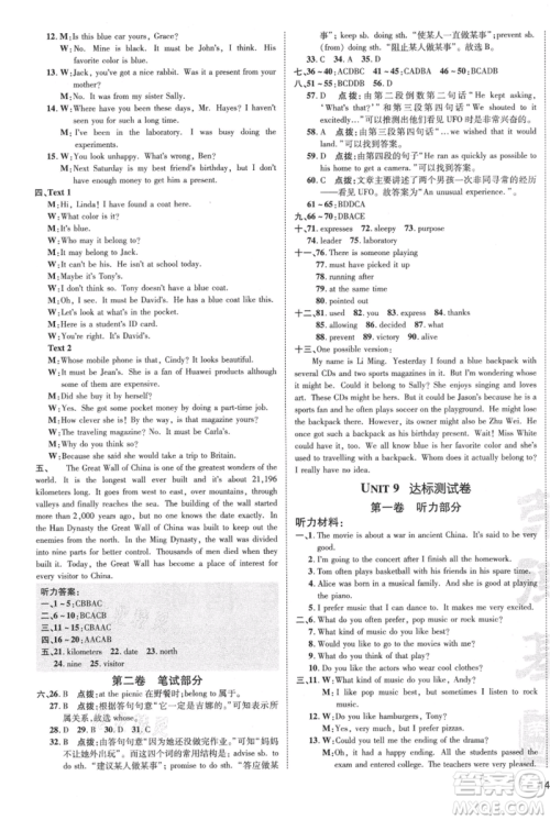 吉林教育出版社2021点拨训练课时作业本九年级上册英语人教版参考答案 吉林教育出版社2021点拨训练课时作业本九年级上册英语人教版参考答案