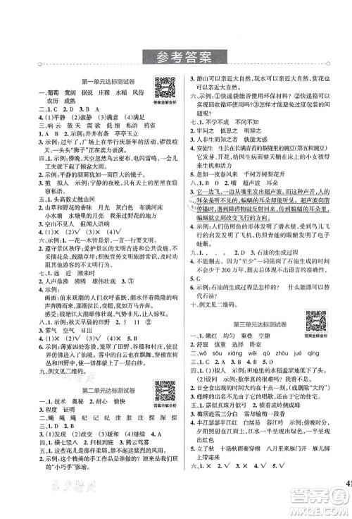 陕西师范大学出版总社有限公司2021小学学霸冲A卷四年级语文上册RJ人教版答案