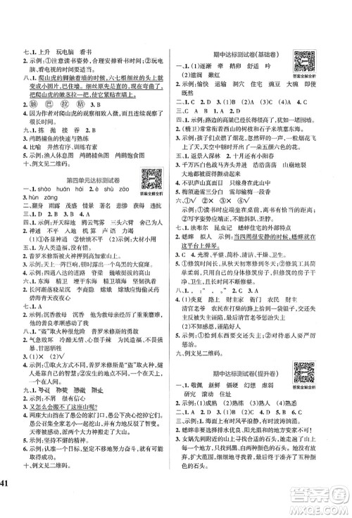 陕西师范大学出版总社有限公司2021小学学霸冲A卷四年级语文上册RJ人教版答案