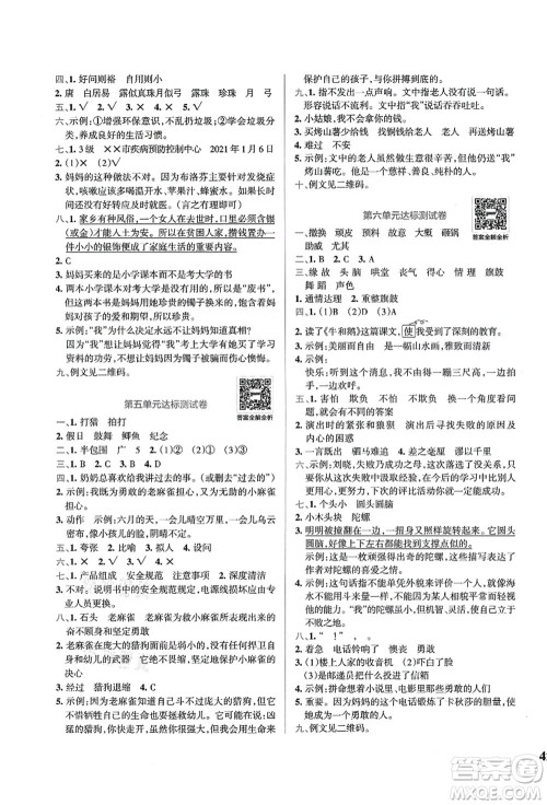 陕西师范大学出版总社有限公司2021小学学霸冲A卷四年级语文上册RJ人教版答案