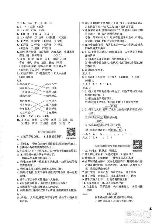 陕西师范大学出版总社有限公司2021小学学霸冲A卷四年级语文上册RJ人教版答案