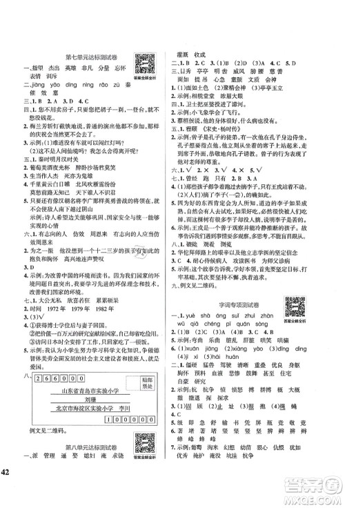 陕西师范大学出版总社有限公司2021小学学霸冲A卷四年级语文上册RJ人教版答案