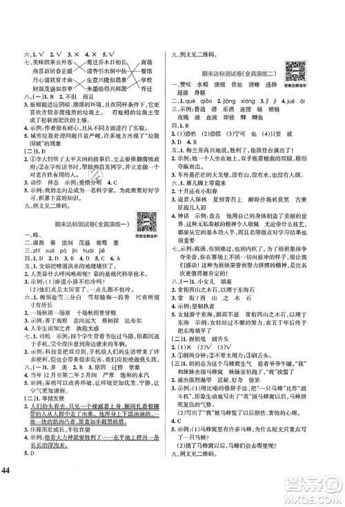 陕西师范大学出版总社有限公司2021小学学霸冲A卷四年级语文上册RJ人教版答案