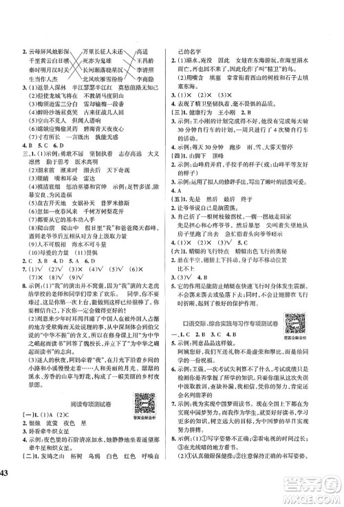 陕西师范大学出版总社有限公司2021小学学霸冲A卷四年级语文上册RJ人教版答案