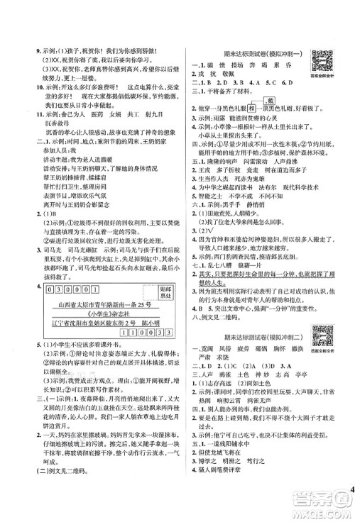 陕西师范大学出版总社有限公司2021小学学霸冲A卷四年级语文上册RJ人教版答案