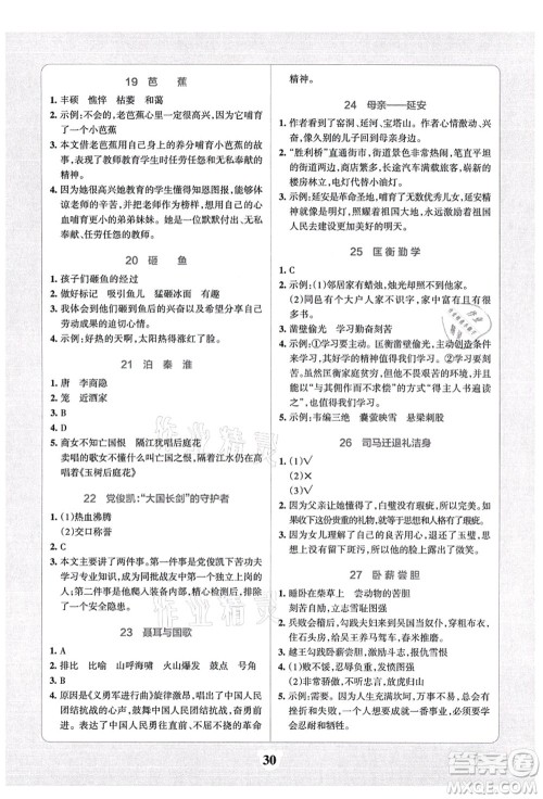 陕西师范大学出版总社有限公司2021小学学霸冲A卷四年级语文上册RJ人教版答案 陕西师范大学出版总社有限公司2021小学学霸冲A卷四年级语文上册RJ人教版答案