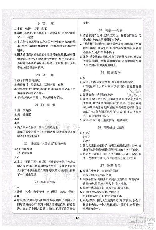 陕西师范大学出版总社有限公司2021小学学霸冲A卷四年级语文上册RJ人教版答案