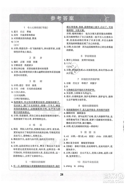 陕西师范大学出版总社有限公司2021小学学霸冲A卷四年级语文上册RJ人教版答案 陕西师范大学出版总社有限公司2021小学学霸冲A卷四年级语文上册RJ人教版答案